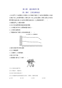 人教部编版九年级上册（道德与法治）第三单元 文明与家园第六课 建设美丽中国正视发展挑战练习