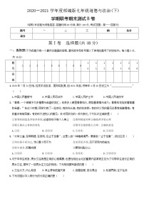 河南省洛阳学期联考期末测试B卷-2020-2021学年统编版七年级道德与法治下期末复习优测卷（word版，含答案解析）