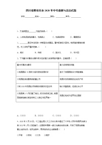 2020年四川省攀枝花市中考道德与法治试题