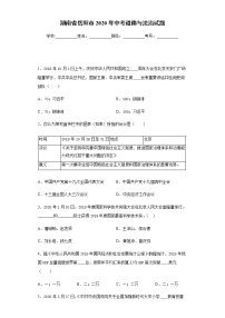 2020年湖南省岳阳市中考道德与法治试题