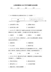 2020年江苏省扬州市中考道德与法治试题