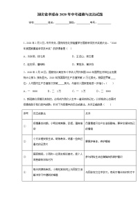 2020年湖北省孝感市中考道德与法治试题