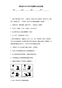 2020年河南省中考道德与法治试题