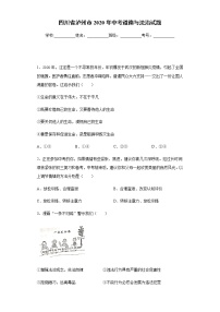 2020年四川省泸州市中考道德与法治试题