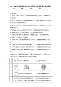 2021年山西省阳泉市平定县中考适应性训练道德与法治试题（word版 含答案）