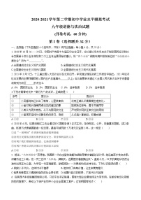 2021年山东省东营市中考学业水平模拟测试道德与法治试题（word版 含答案）