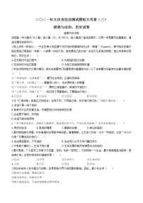 2021年黑龙江省大庆中考三模道德与法治试题（word版 含答案）