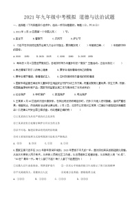 2021年江苏省丰县欢口镇欢口初级中学中考模拟道德与法治试题（word版 含答案）