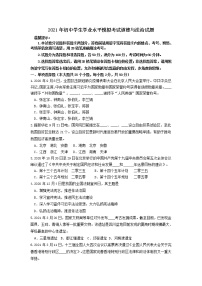 2021年山东省潍坊市初中学生学业水平模拟考试道德与法治试题（word版 含答案）