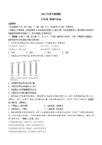 2021年河南省郑州市中招考前模拟道德与法治试题（word版 含答案）