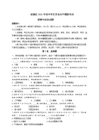 山东省滨州市滨城区2021年初中学生学业水平模拟考试道德与法治试题 （word版 含答案）