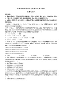 2021年河南省商丘市柘城县中考四模道德与法治试题（word版 含答案）