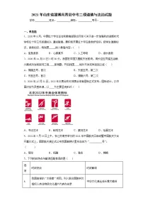 2021年山东省淄博高青县中考二模道德与法治试题（word版 含答案）
