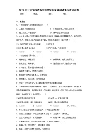 2021年云南省曲靖市中考教学质量监测道德与法治试题（word版 含答案）