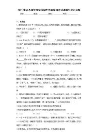 2021年江西省中等学校招生仿真模拟考试道德与法治试题（word版 含答案）