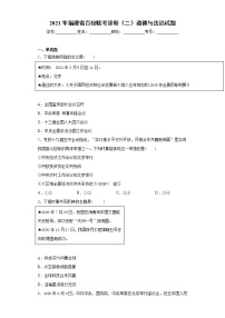 2021年福建省百校联考诊断（二）道德与法治试题（word版 含答案）