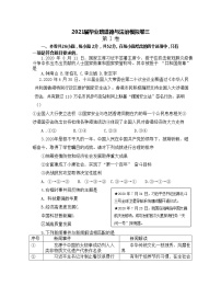 福建省泉州市南安市2021年初中毕业班道德与法治模拟卷三（word版 含答案）