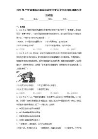 2021年广东省佛山市南海区初中学业水平考试模拟道德与法治试题(word版 含答案)