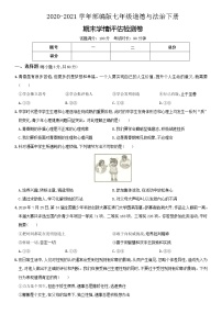 广东省珠海市七年级道德与法治下册期末学情评估检测卷（含解析）