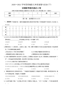 河南省洛阳市学期联考期末测试A卷-2020-2021学年统编版七年级道德与法治下期末复习优测卷（word版，含答案解析）