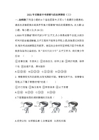2021年安徽省中考道德与法治押题卷及答案(三)