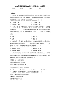 2021年陕西省西安市中考二模道德与法治试题（word版 含答案）