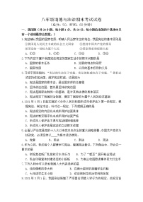 2020-2021学年第二学期八年级道德与法治期末考试试卷