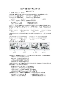 2021年安徽中考道德与法治真题(word版 含答案)