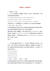 中考道德与法治真题分类汇编： 七上 第四单元 生命的思考