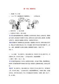 中考道德与法治真题分类汇编： 七下 第一单元 青春时光