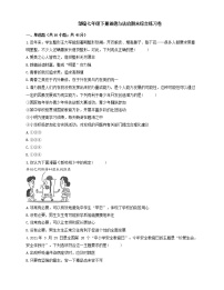 陕西省咸阳市2020-2021学年七年级下学期期末综合练习道德与法治试题（word版 含答案）