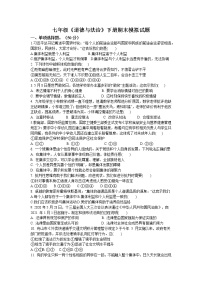 期末模拟试题-2020-2021学年人教版道德与法治七年级下册 (2)（word版 含答案）