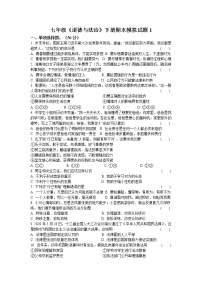 期末综合模拟试题2020-2021学年人教版道德与法治七年级下册 (2)（word版 含答案）