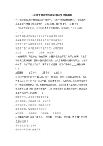 期末复习检测卷2020-2021学年人教版道德与法治七年级下册（word版 含答案）