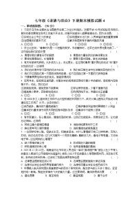 期末综合模拟试题2020-2021学年人教版道德与法治七年级下册（word版 含答案）