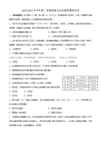 广东深圳市龙岗区2020-2021学年八年级下学期期末考前摸底道德与法治考试（word版 含答案）