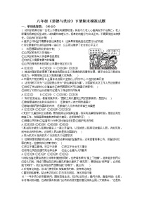 期末模拟试题-2020-2021学年人教版道德与法治八年级下册 (1)（word版 含答案）