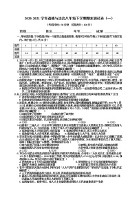 期末综合测试卷一 2020-2021学年道德与法治八年级下学期（word版 含答案）