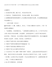 （第19套）2020年许昌市第一次中考模拟《道德与法治》试卷及答案