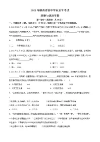精品解析:2021年陕西省中考道德与法治真题
