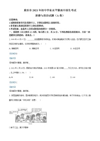 精品解析：2021年重庆市中考道德与法治试题(A卷)