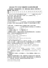 2020-2021学年道德与法治七年级下册期末模拟试题（Word版，含答案）