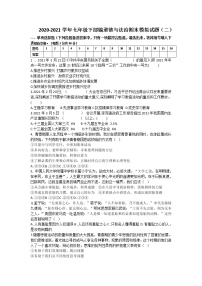 期末模拟试题（二）--2020-2021学年人教版道德与法治七年级下册（word版 含答案）