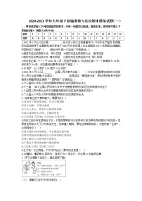 期末模拟试题（一）-2020-2021学年人教版道德与法治七年级下册（word版 含答案）