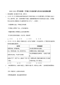 安徽省定远县2020-2021学年八年级下学期达标检测试道德与法治题（word版 含答案）