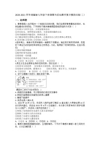 期末复习模拟训练（二）-2020-2021学年部编版道德与法治七年级下册（word版 含答案）