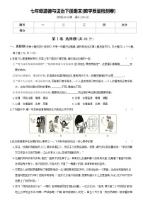 浙江省宁波市2020-2021学年七年级下学期期末教学质量模拟检测道德与法治卷（word版 含答案）