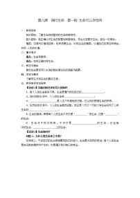 人教部编版七年级上册（道德与法治）生命可以永恒吗教案