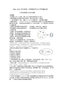 江苏省连云港市赣榆区2020-2021学年八年级下学期期末考试道德与法治试题（word版  含答案）