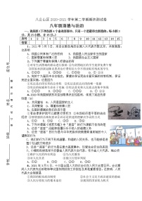 安徽省淮南市八公山区2020-2021学年八年级下学期期末考试道德与法治试题（word版  含答案）